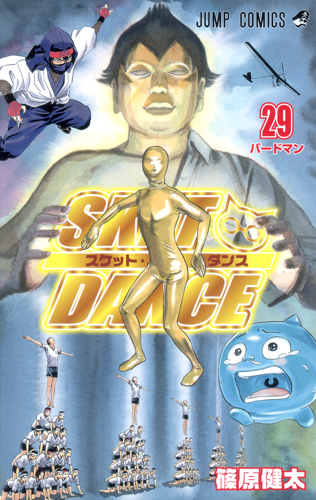 Sket Dance（スケット・ダンス）29の商品画像