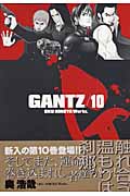 Gantz（ガンツ）10の商品画像