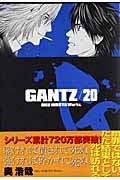 Gantz（ガンツ）20の商品画像