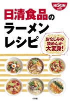 日清食品のラーメンレシピの商品画像