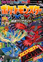ポケットモンスター　X・Y　最速クリアガイドの商品画像