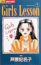 Girls Lesson（ガールズ・レッスン）2の商品画像