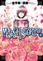 March Story　5の商品画像