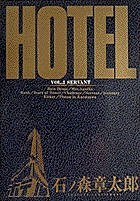 Hotel（ホテル）3の商品画像