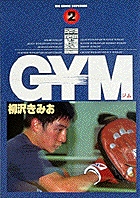 Gym（ジム）2の商品画像
