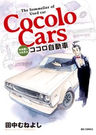 ココロ自動車の商品画像