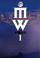 MW（ムウ）1の商品画像