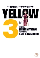 Yellow（イエロー）3の商品画像