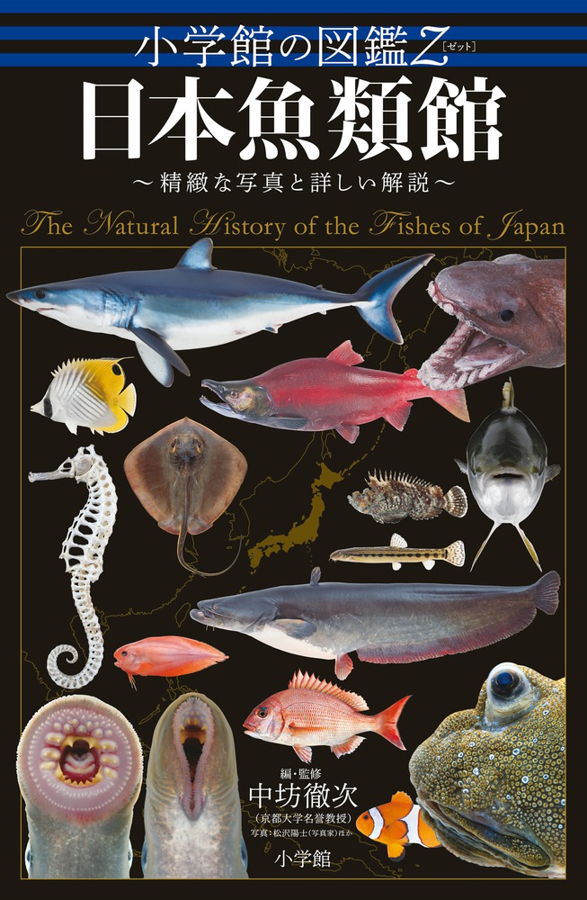 日本魚類館の商品画像