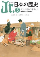 ジュニア　日本の歴史　3の商品画像