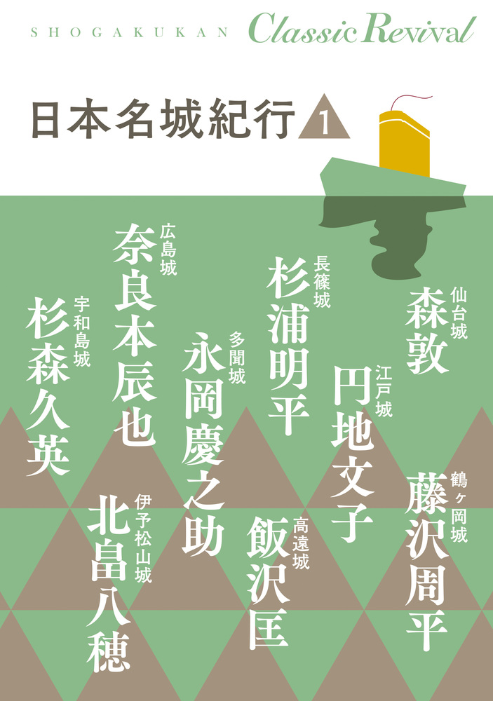 日本名城紀行　1の商品画像