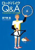 ロードバイクQ＆Aの商品画像