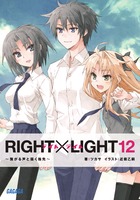 Right×Light　12の商品画像