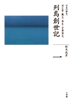 全集　日本の歴史　1　列島創世記の商品画像