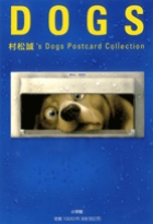 Dogs―村松誠's Postcard Collectionの商品画像