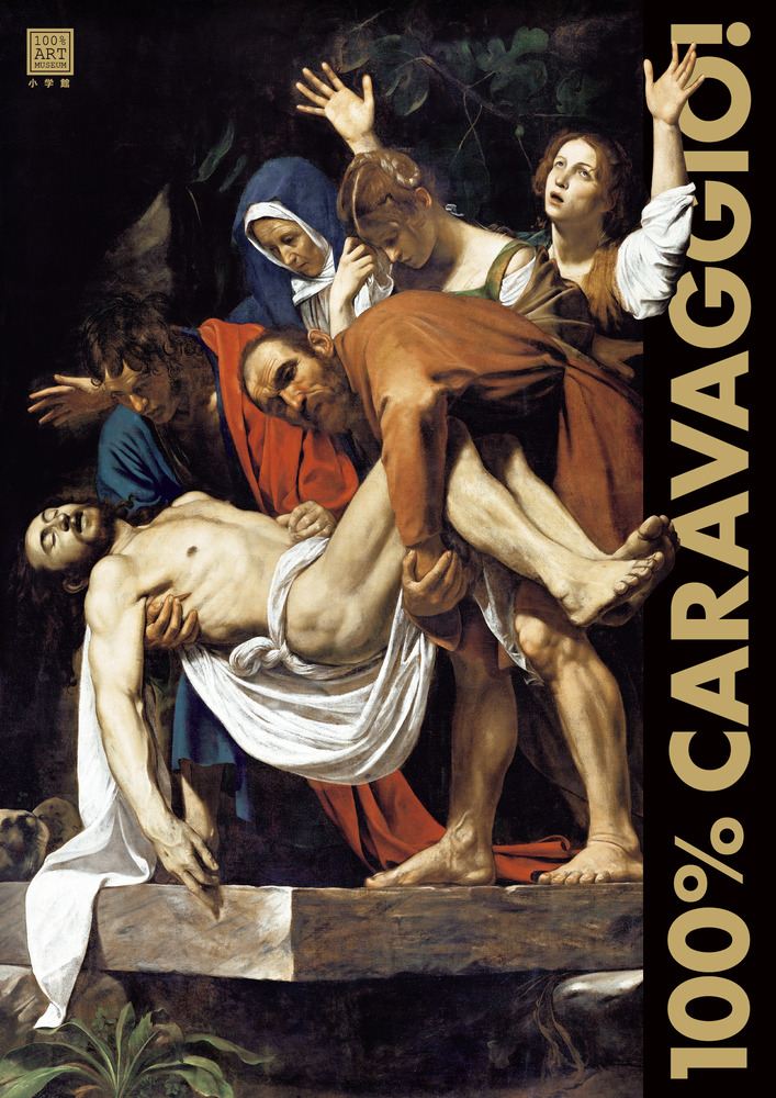 カラヴァッジョ原寸美術館　100％　CARAVAGGIO!の商品画像