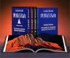 世界百名山　3の商品画像