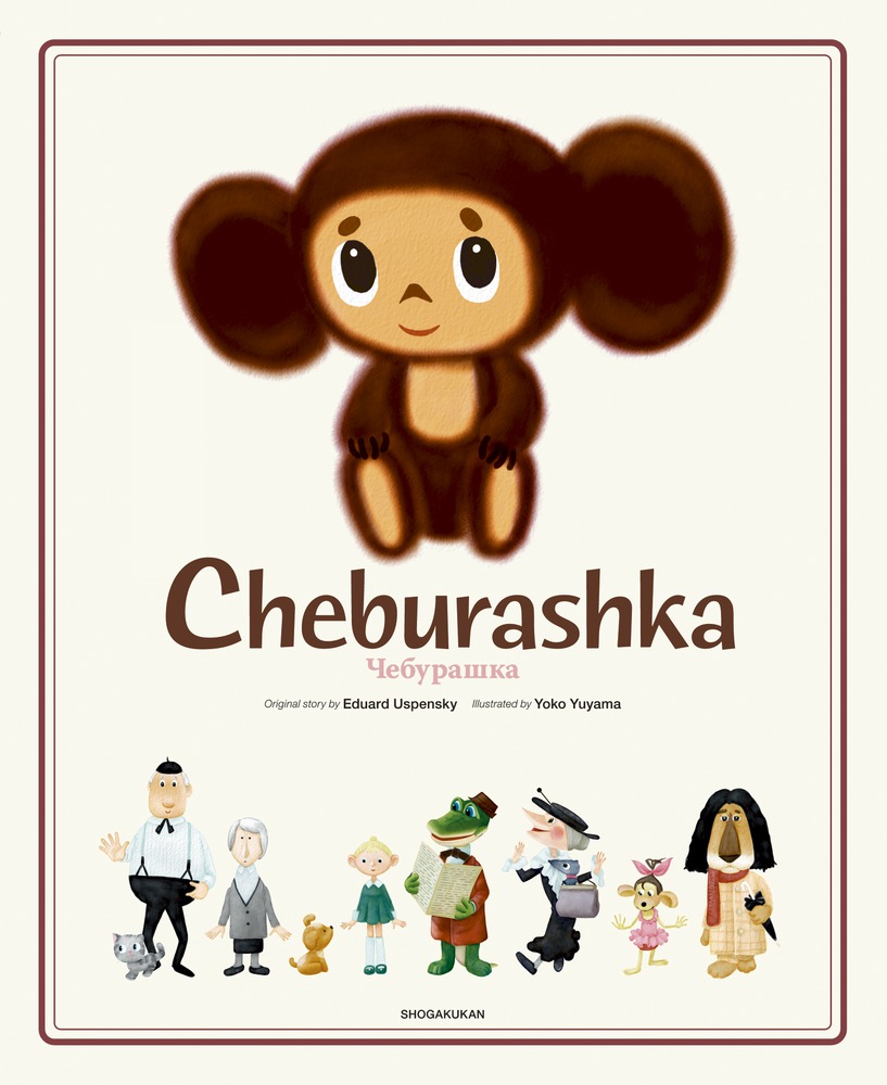 Cheburashkaの商品画像
