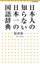 日本一の国語辞典の商品画像