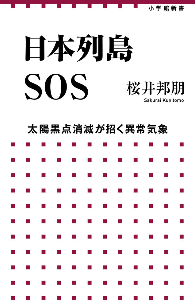 日本列島SOSの商品画像