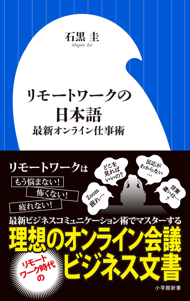 リモートワークの日本語の商品画像