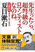 文豪ナビ　夏目漱石の商品画像