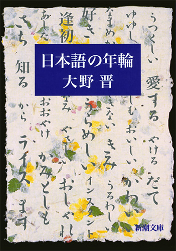 日本語の年輪の商品画像