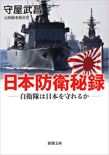 日本防衛秘録の商品画像