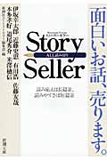 Story Sellerの商品画像