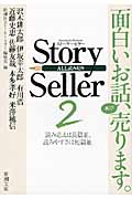 Story Seller 2の商品画像