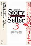 Story Seller 3の商品画像