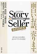 Story Seller Annexの商品画像