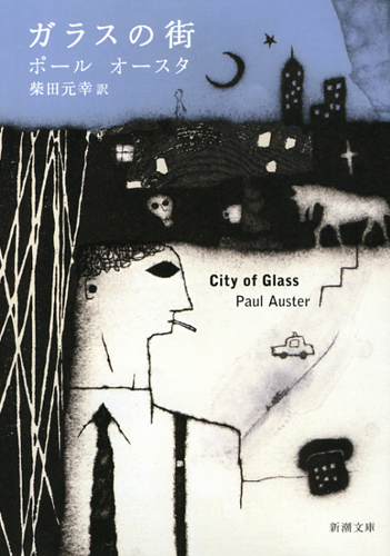ガラスの街の商品画像