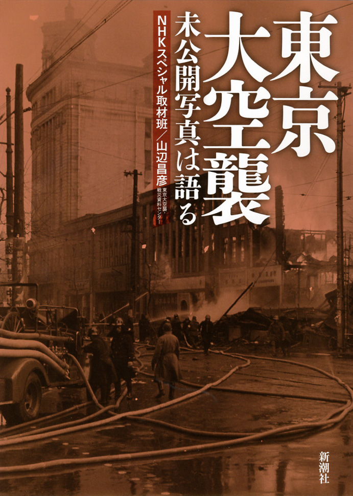 東京大空襲の商品画像