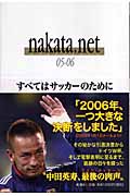 nakata.net '05-'06の商品画像