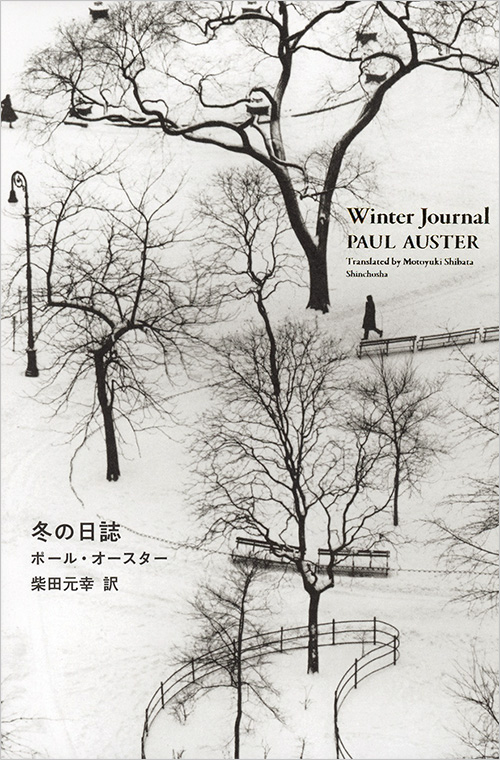 冬の日誌の商品画像