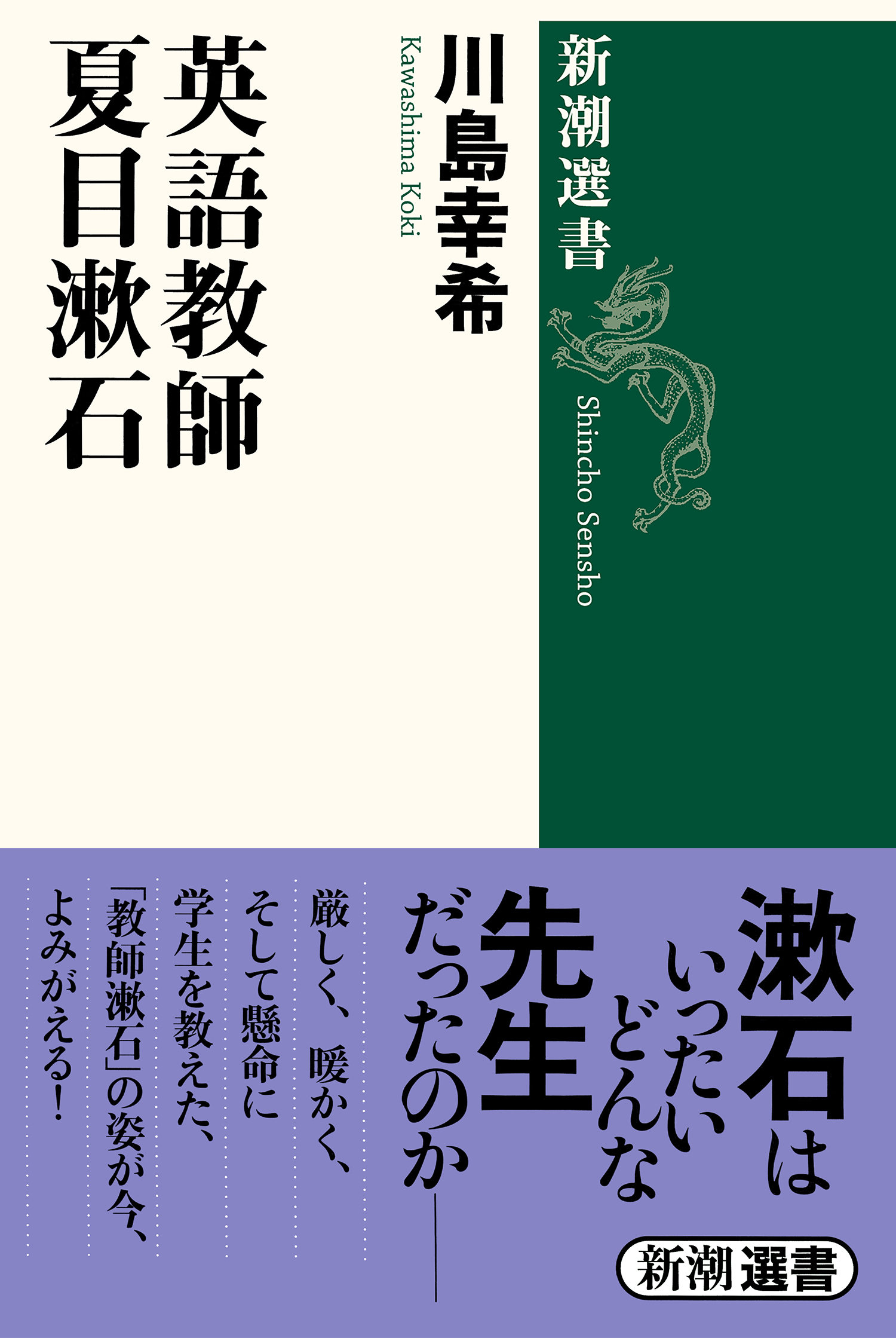 英語教師 夏目漱石の商品画像