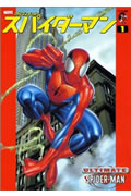 スパイダーマン　1の商品画像