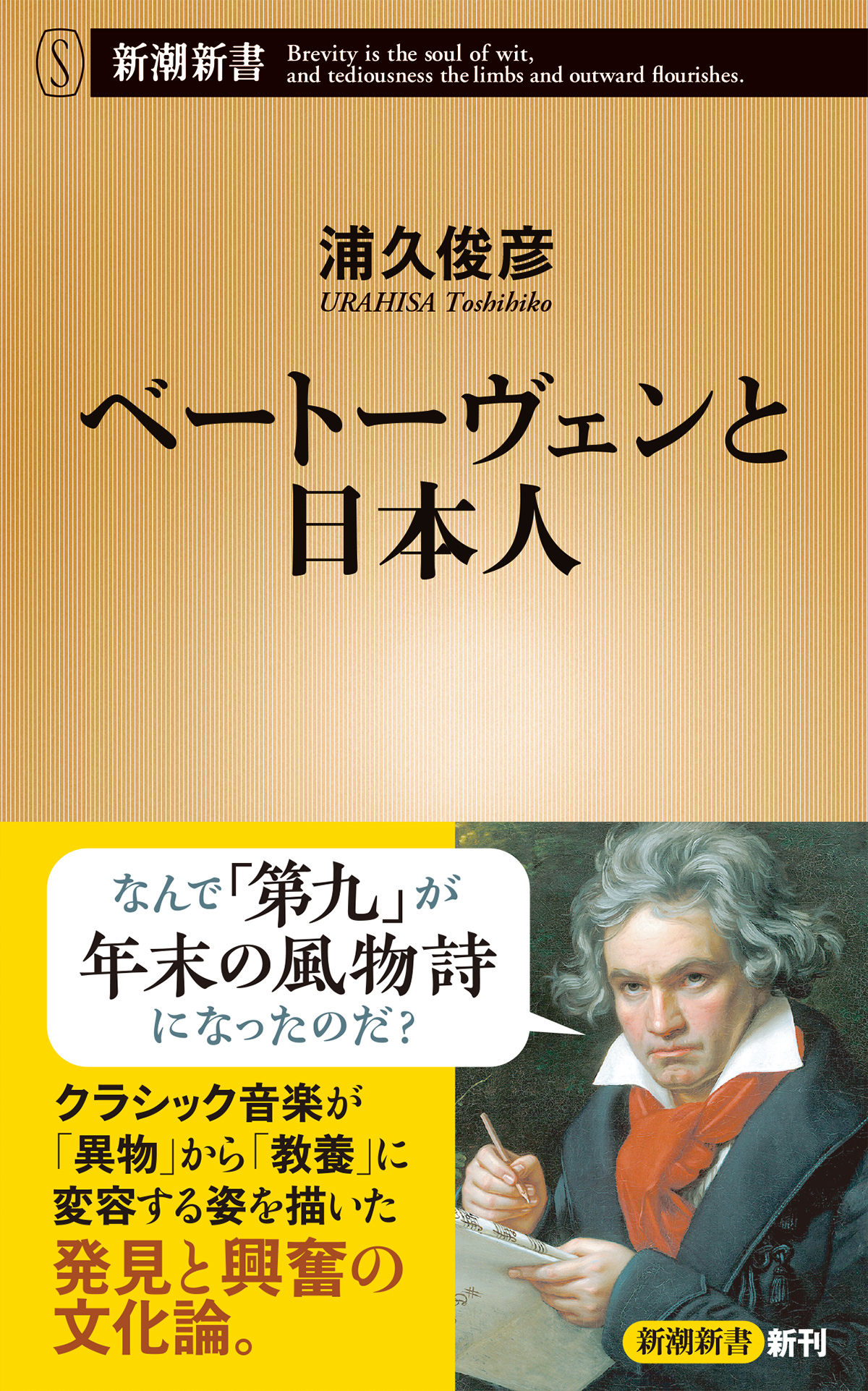 ベートーヴェンと日本人の商品画像