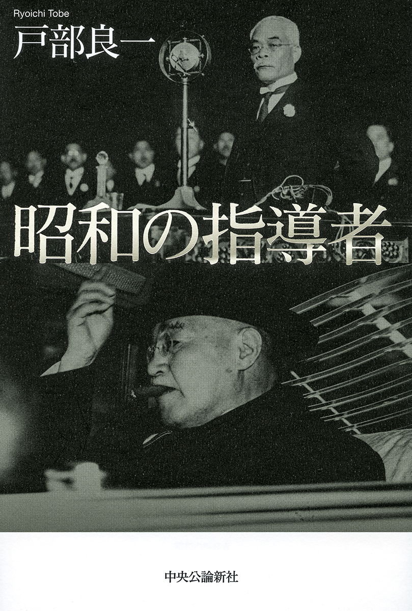 昭和の指導者の商品画像