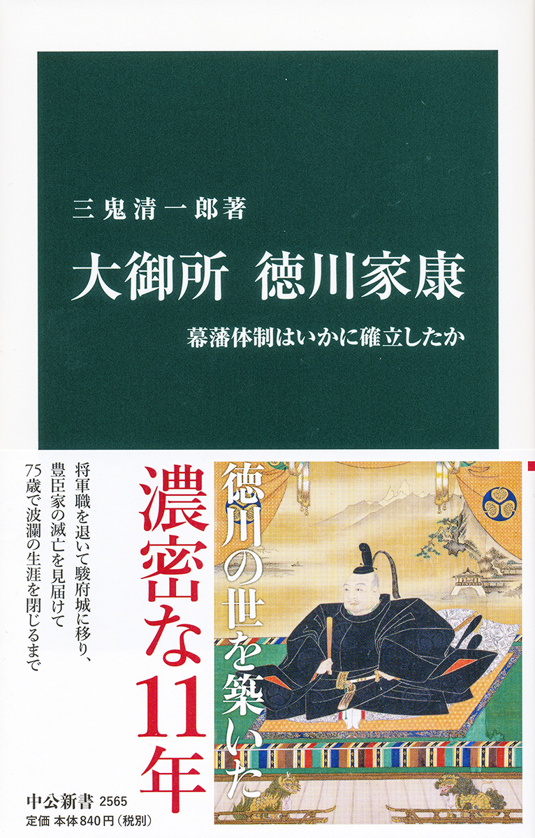 大御所　徳川家康の商品画像