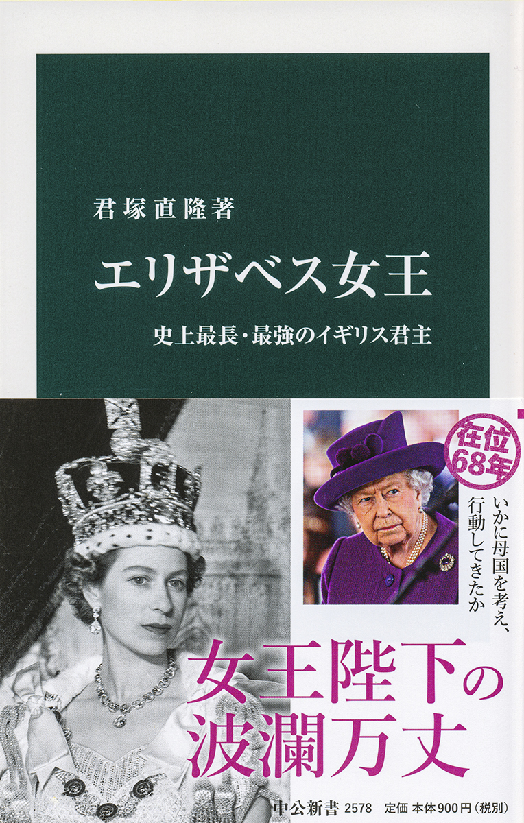 エリザベス女王の商品画像