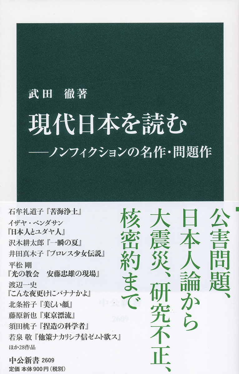 現代日本を読む―ノンフィクションの名作・問題作の商品画像