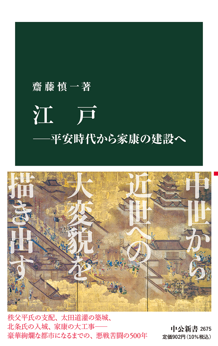 江戸―平安時代から家康の建設への商品画像