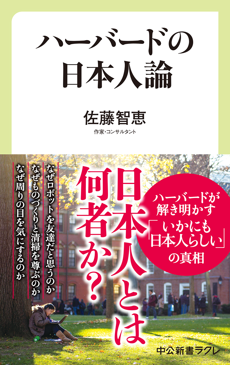 ハーバードの日本人論の商品画像