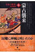 日本の歴史　8の商品画像