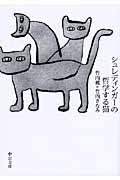 シュレディンガーの哲学する猫の商品画像