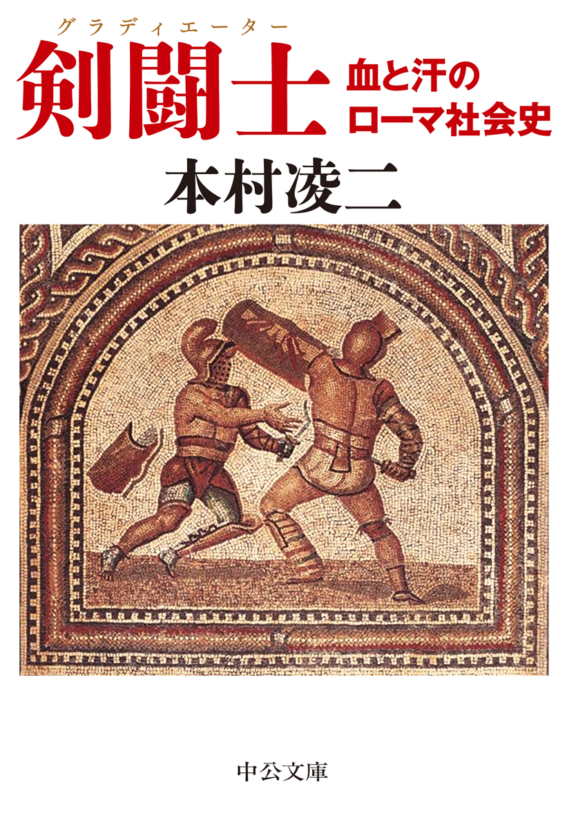 剣闘士の商品画像