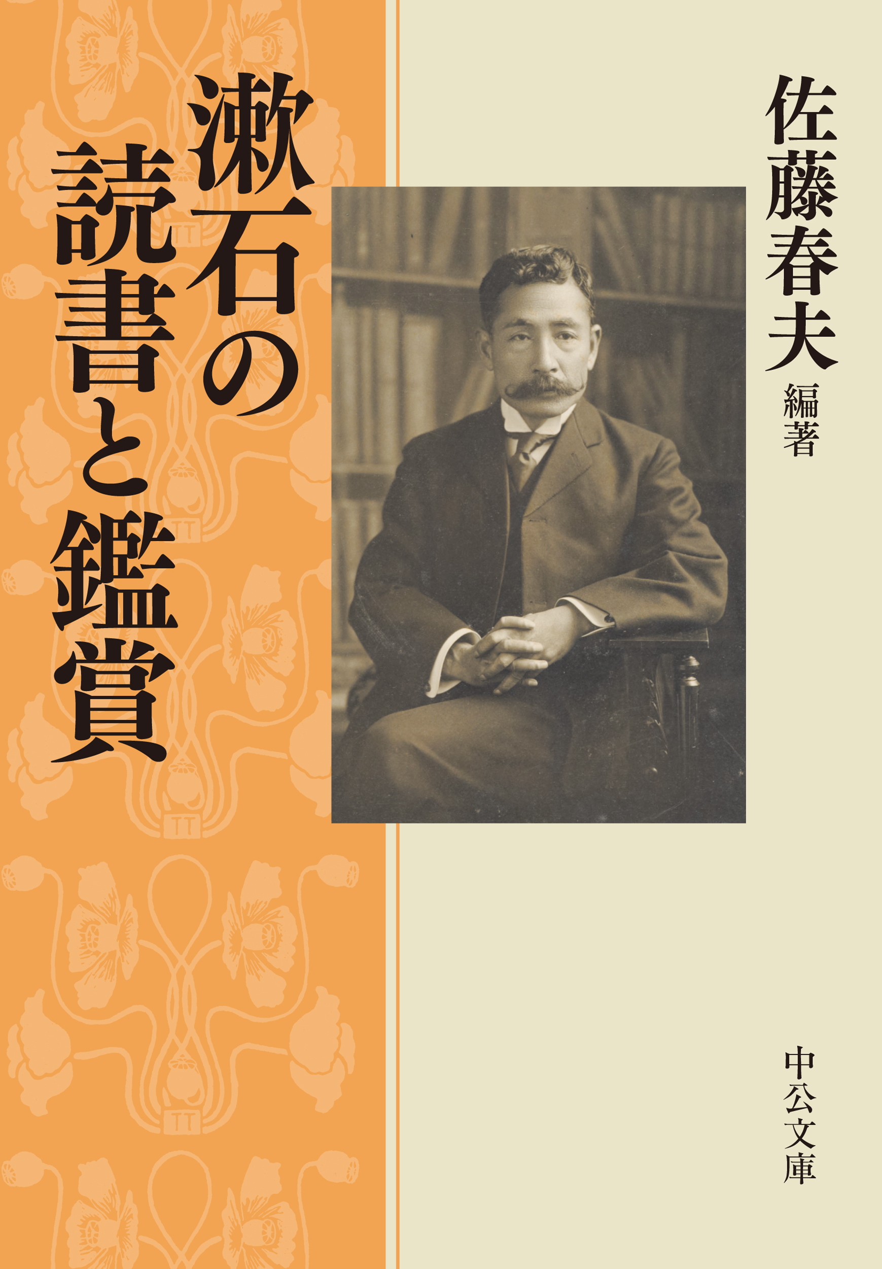 漱石の読書と鑑賞の商品画像