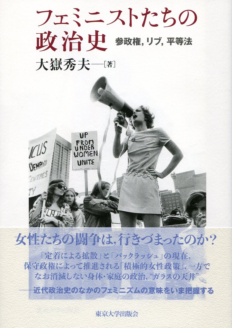 フェミニストたちの政治史の商品画像